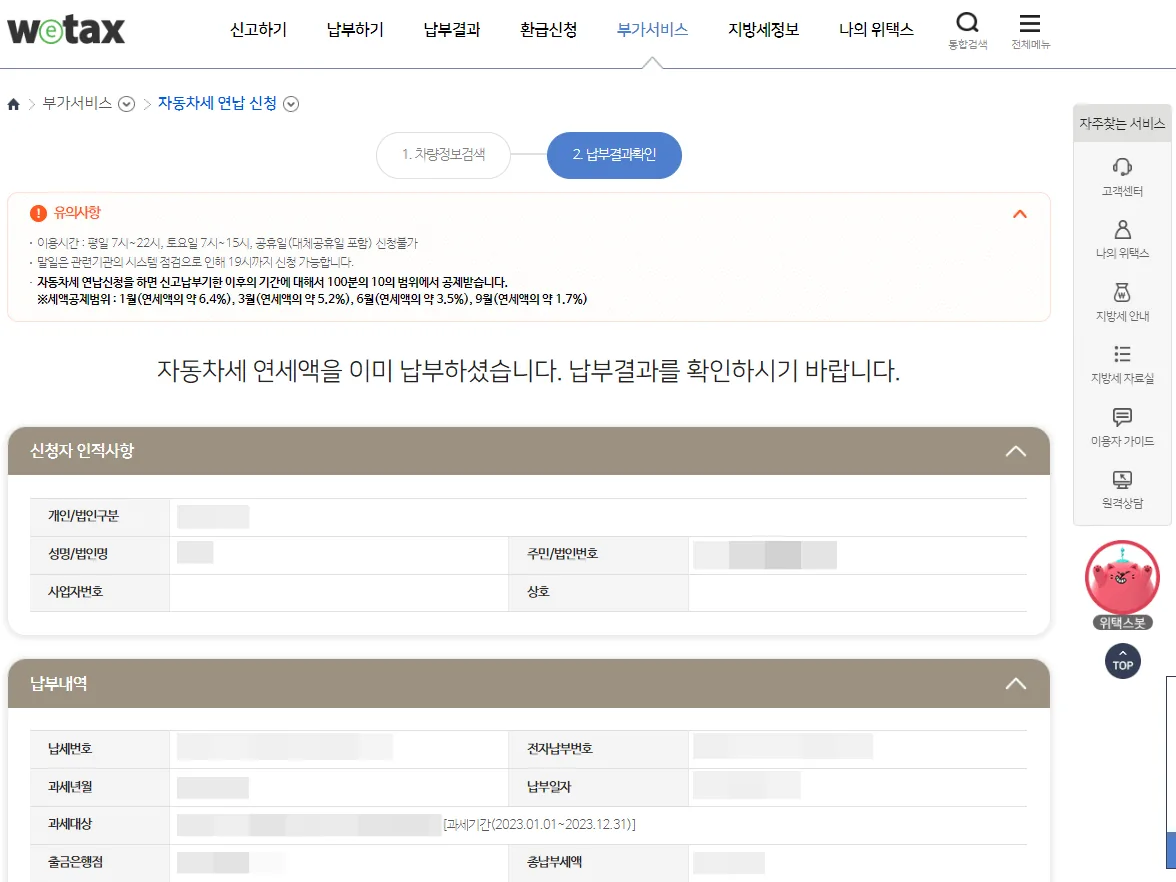 자동차세-기납부-화면