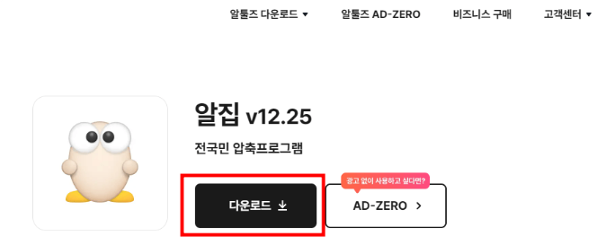 알집 파일 무료 다운로드