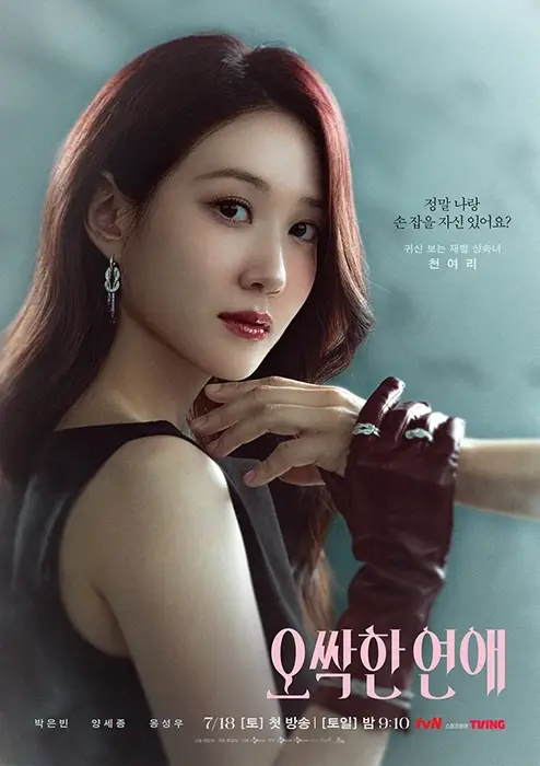 tvN-드라마-오싹한-연애-출연진-OTT-등장인물-기본정보