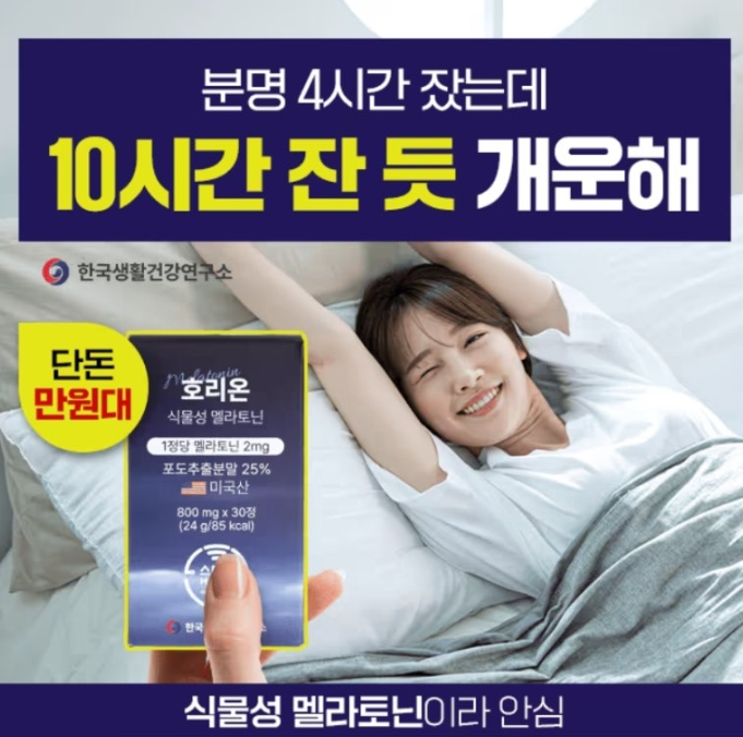 호리온 식물성 멜라토닌 캐시워크 2월 6일 정답 분명 4시간 잤는데 왜이렇게 개운하지 멜라토닌 특가 캐시