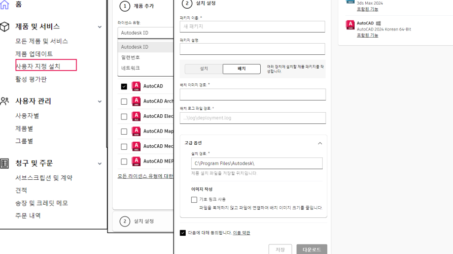 오토캐드 오토데스크 설치방식 소개