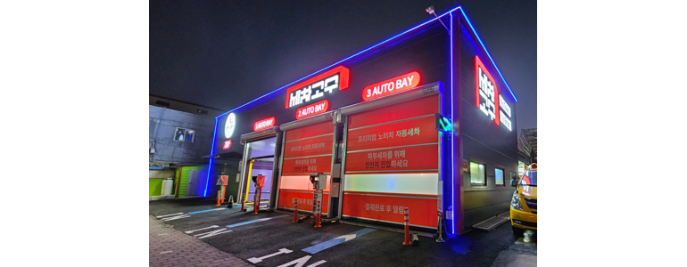 예천군 노터치 세차