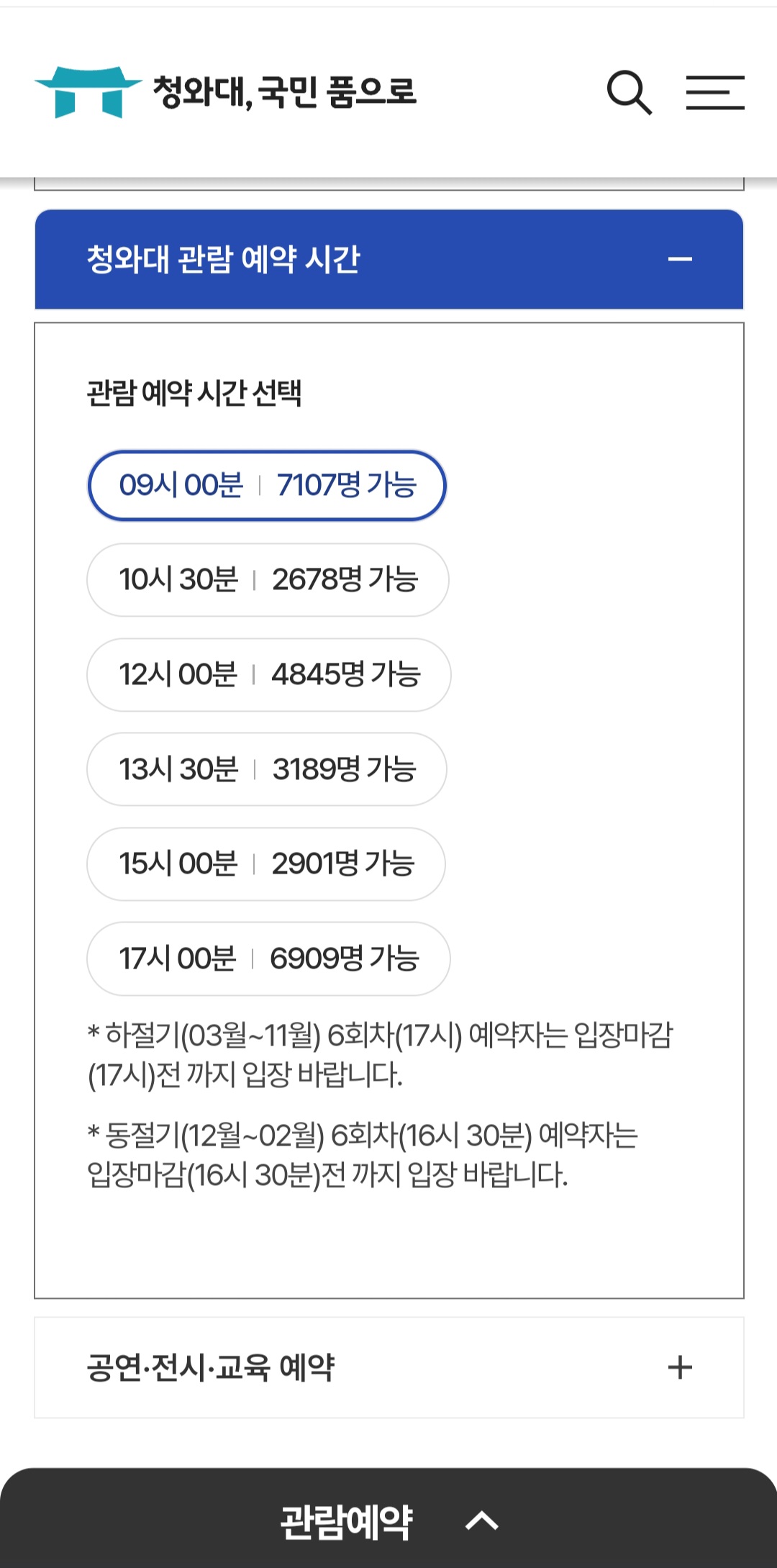 할머니, 할아버지도 쉽게 따라하는 청와대 관람 예약 방법