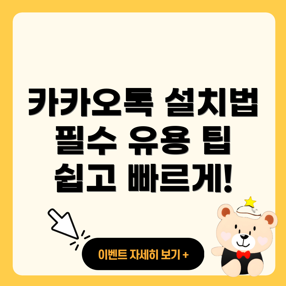 카카오톡 PC 버전