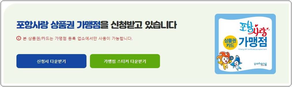 포항사랑상품권