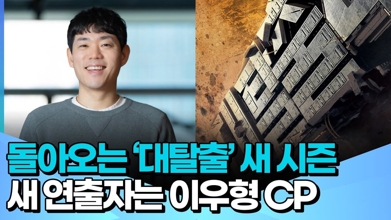 티빙 대탈출: 더 스토리