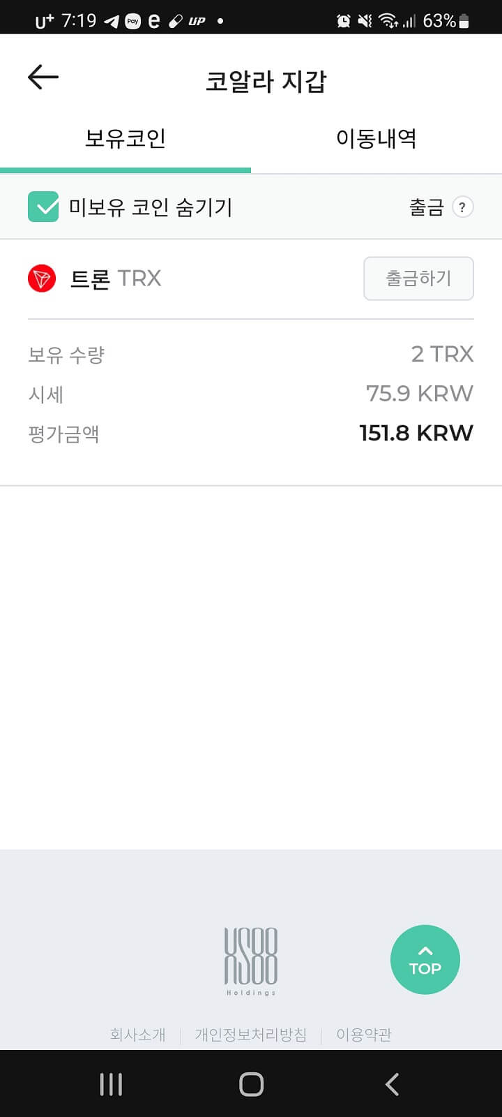 코알라지갑잔고