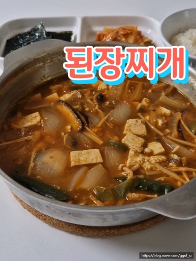 된장찌개
