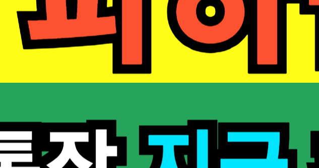 생계비 통장 압류 금지법