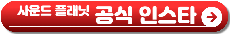 사운드 플래닛 페스티벌
