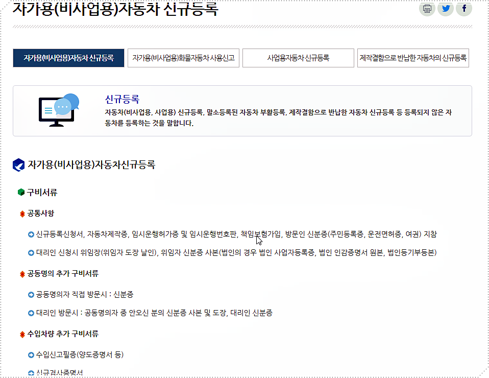 의정부시 자동차관리과 홈페이지 2