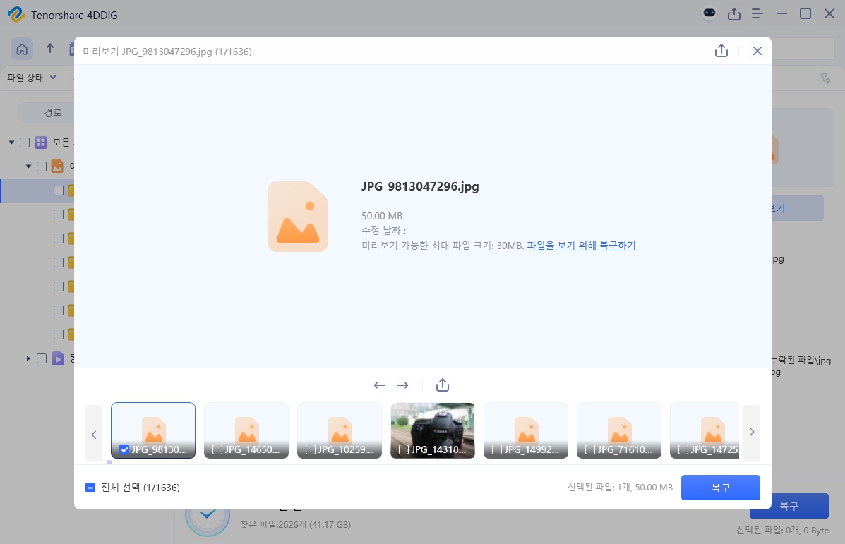 카메라 SD 카드 사진복구 동영상 복구