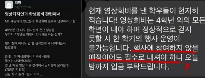 &quot;MT 안 가도 학생회비 필수&quot;...미납자 명단 공개한 학생회 논란