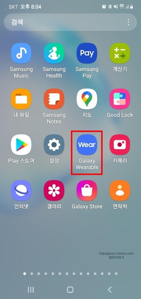 Galaxy-Wearable-앱