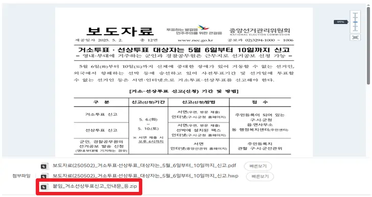 중앙선거관리위원회-홈페이지-거소투표-신고서-양식