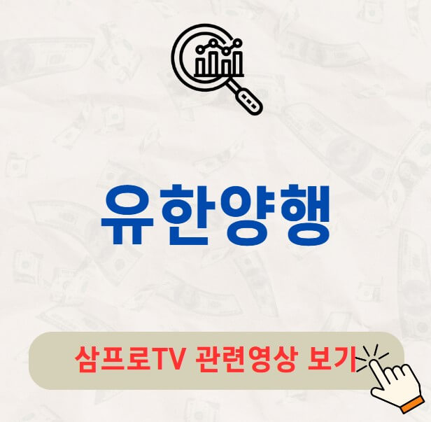 유한양행 배당금 지급일 배당락일