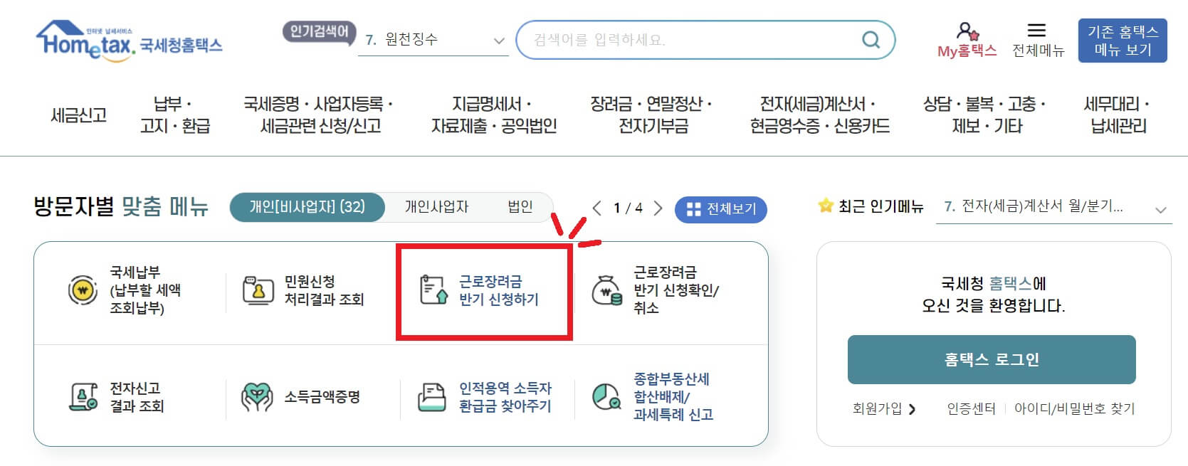 근로장려금 반기 신청방법 신청자격 반기지급액