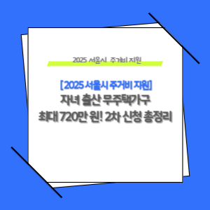 자녀출산 무주택가구