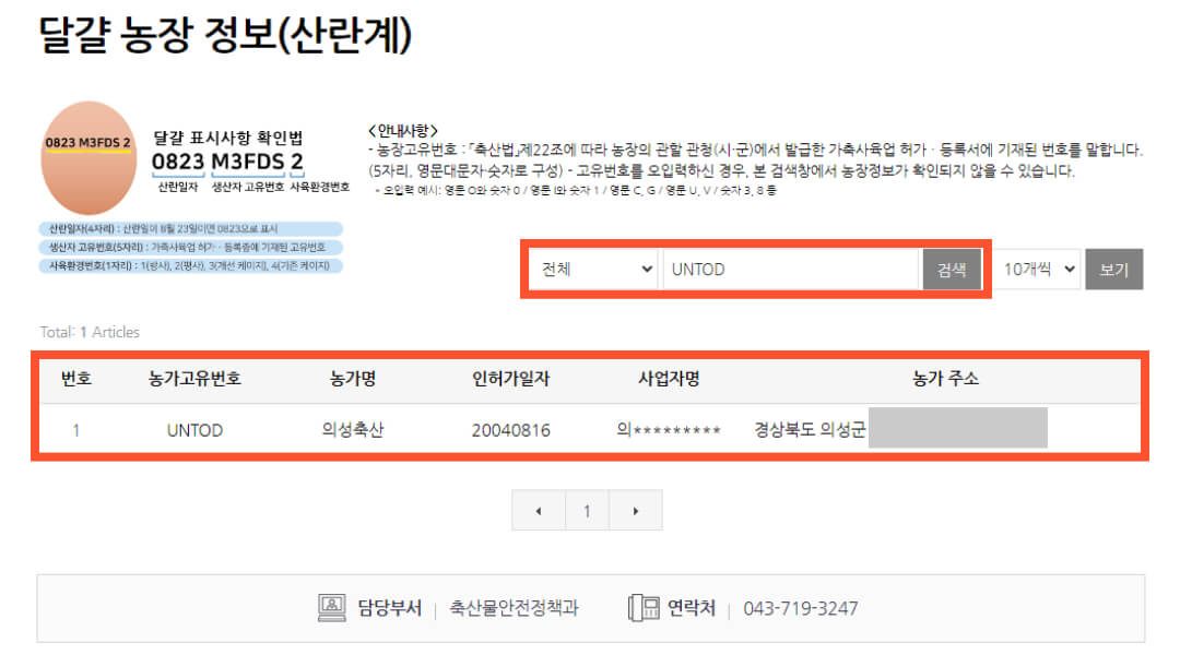 계란 농장 정보