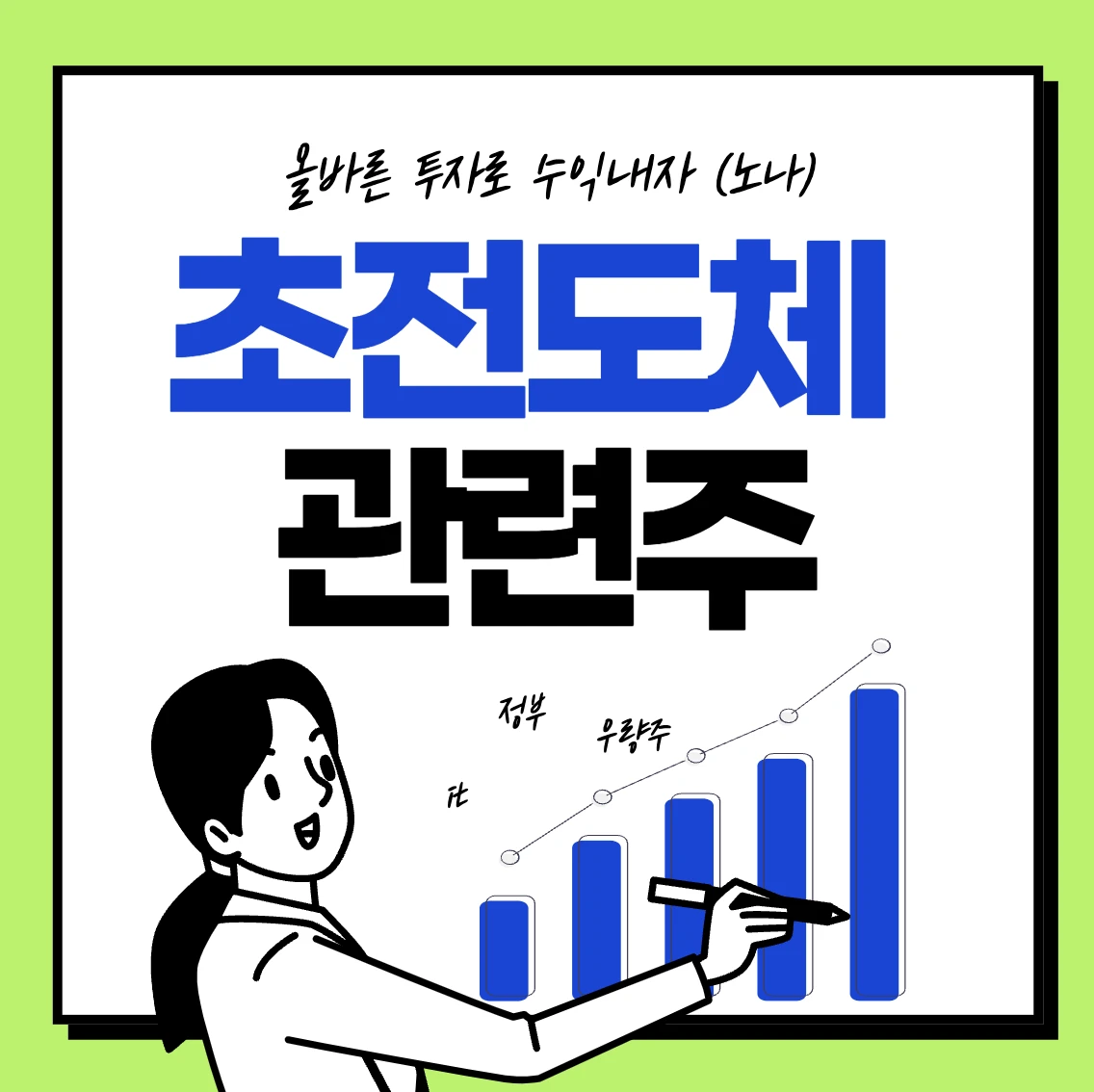 초전도체 관련주