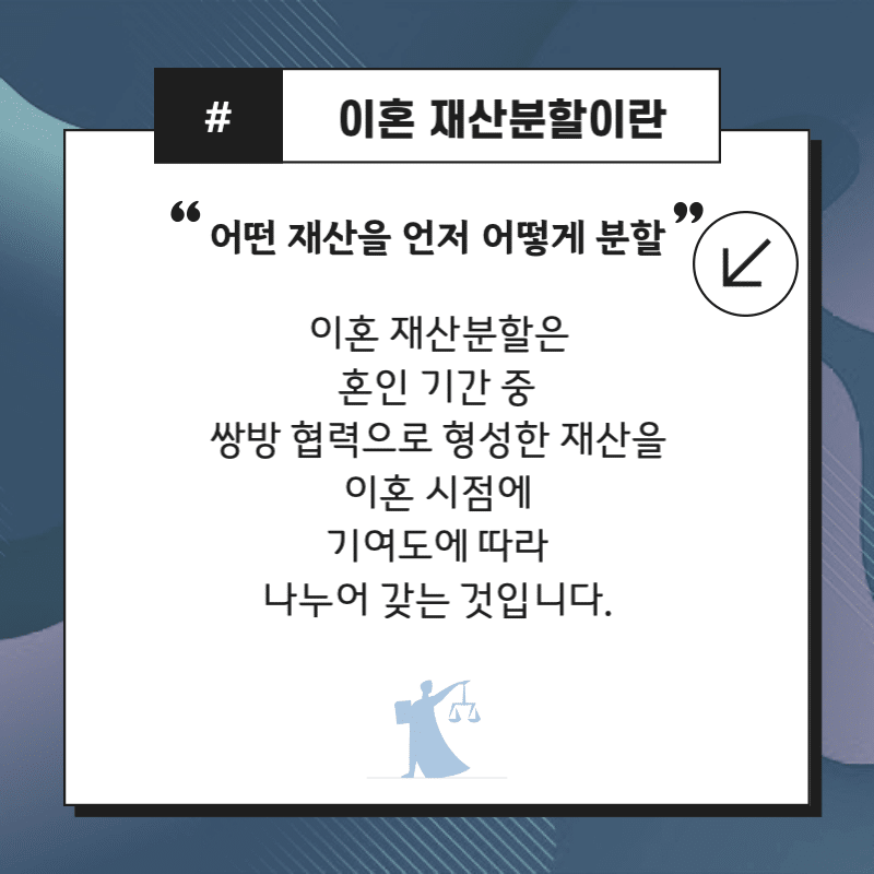 재산분할 소송 절차 및 필요 서류 안내