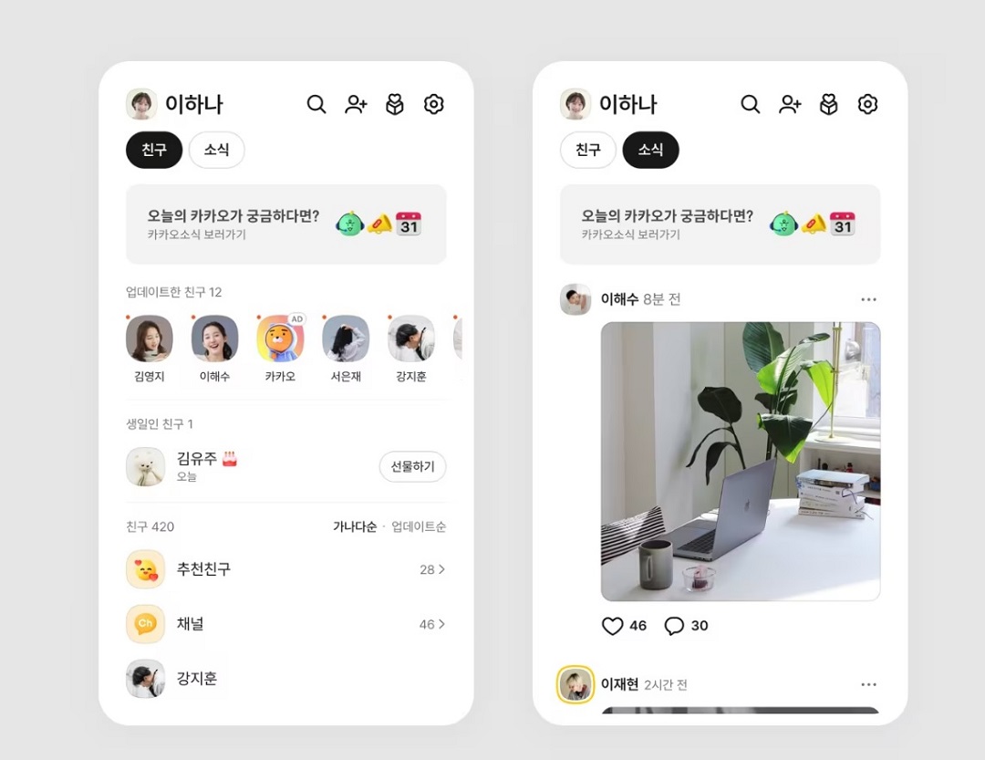 카카오톡 친구탭 복구