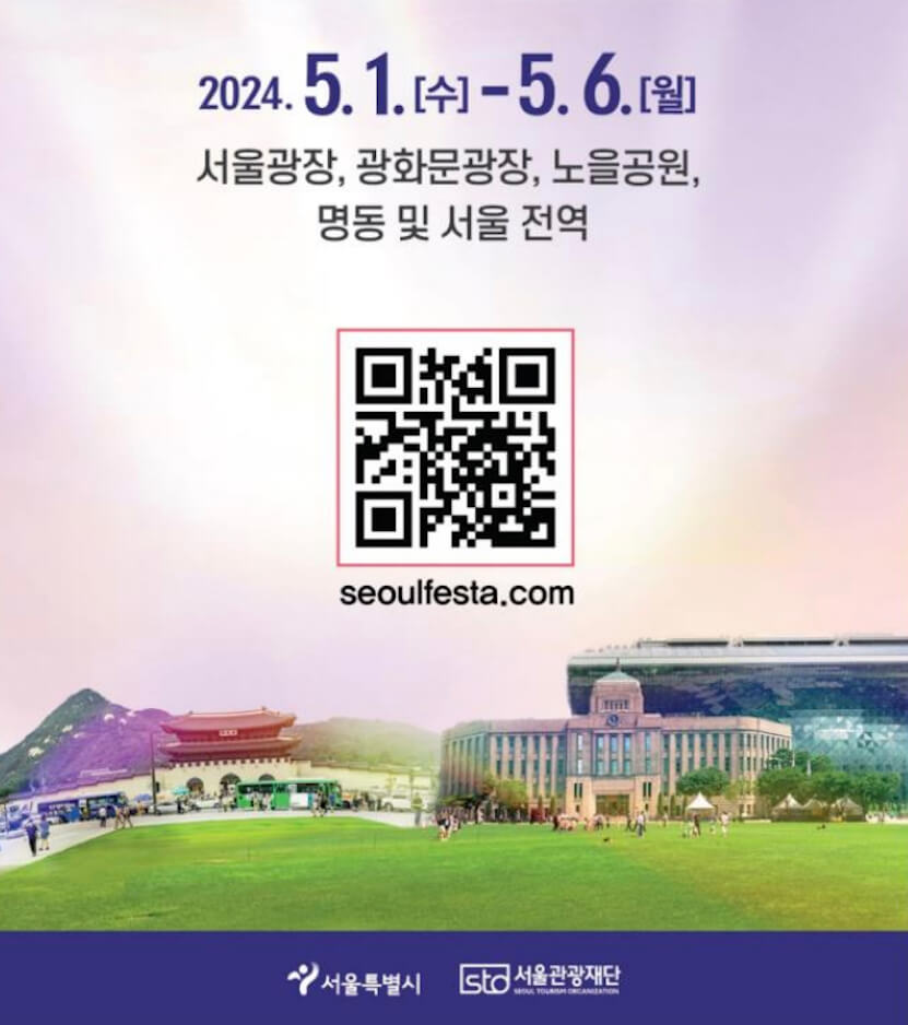 서울페스타 qr 코드