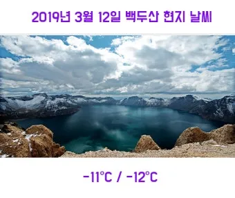 백두산 날씨 여행 적기 천지 잘 보이는 시기 복장 옷차림 준비물_4