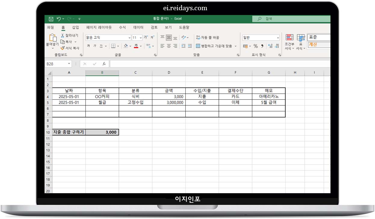 엑셀 : 지출 총합 구하기
