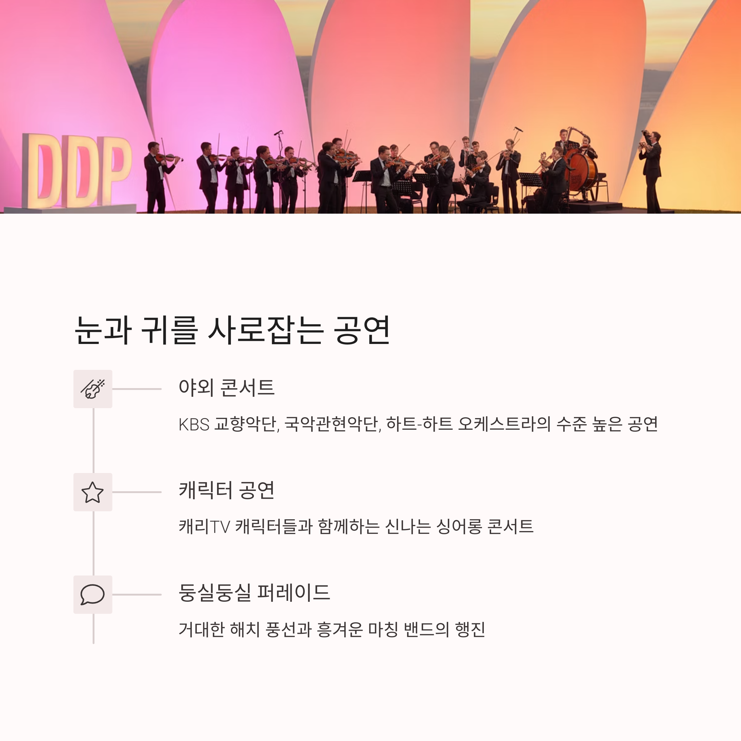 2025 서울 DDP 봄 축제