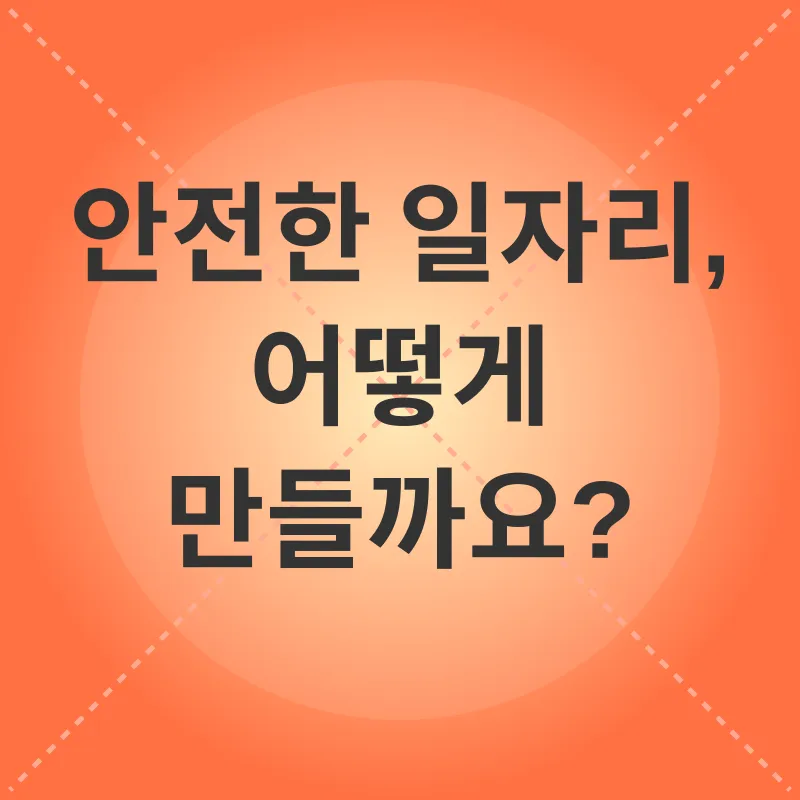 노인 일자리 안전 교육_3