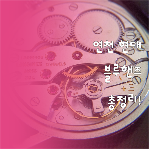 연천군 현대자동차 서비스센터 이용법 ..