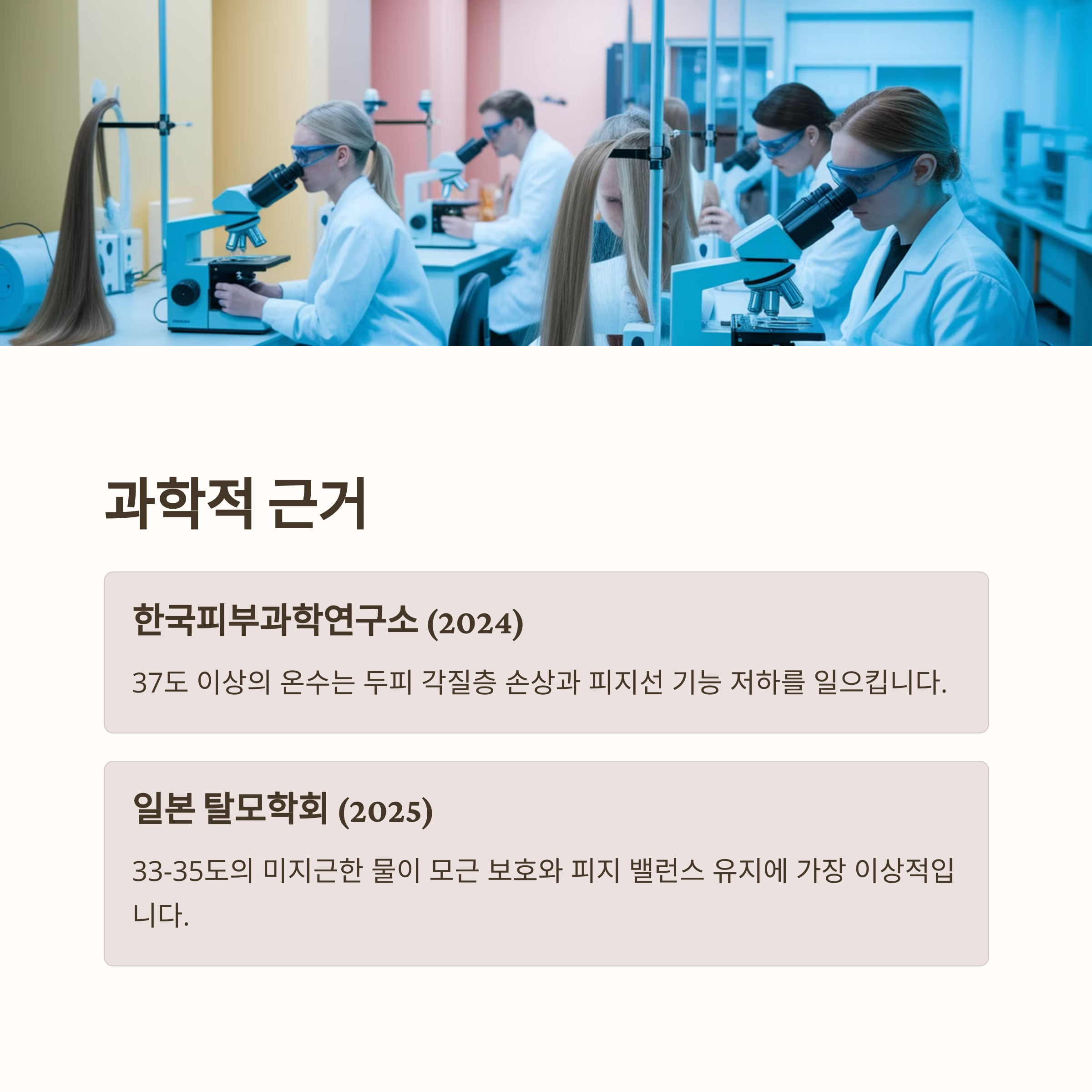 헤어 연구소의 모습 이미지