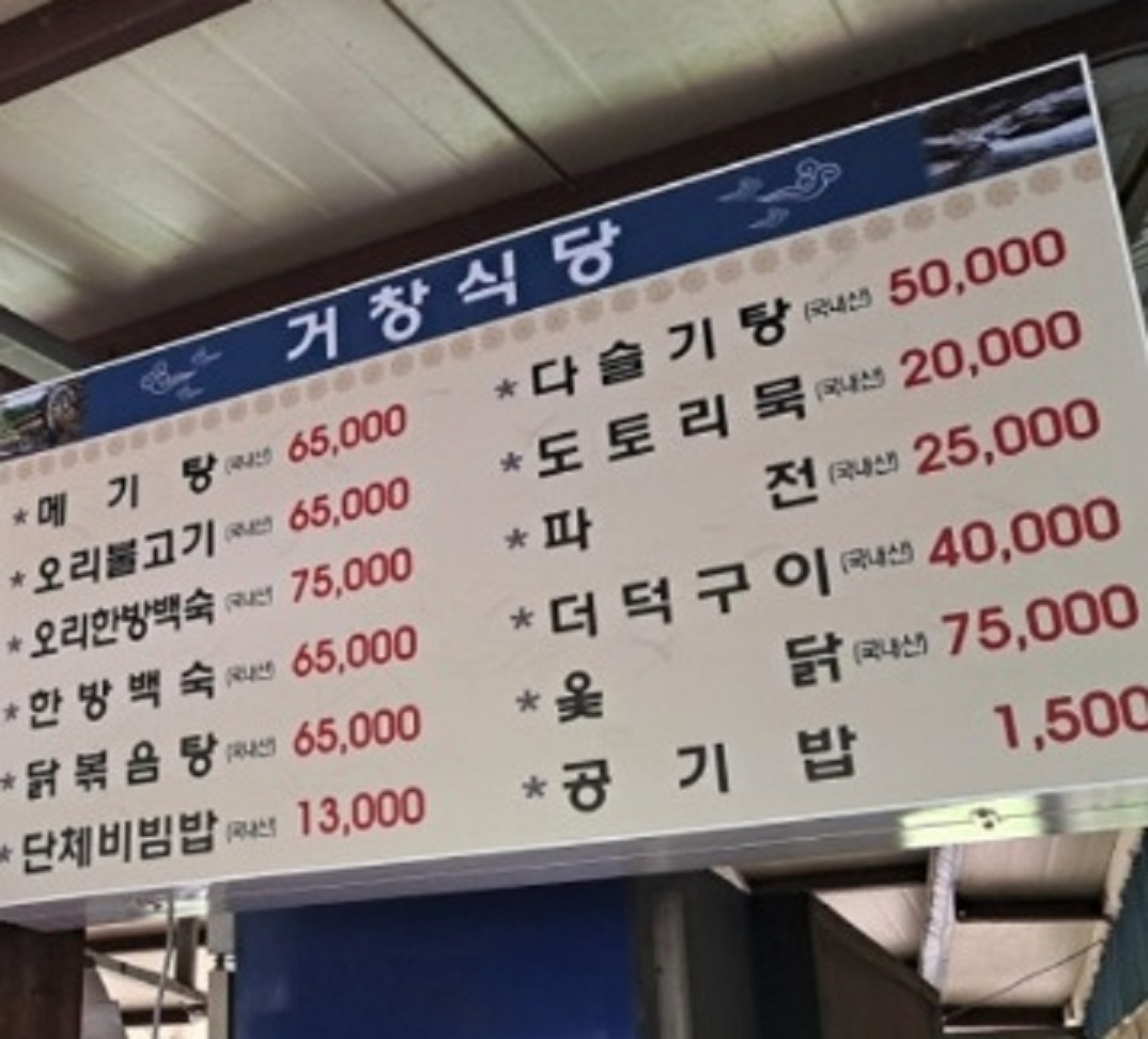 백반기행-함양-다슬기탕-백숙-거창식당