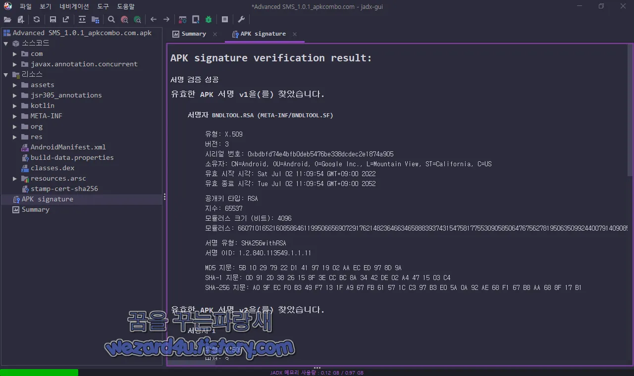 Advanced SMS 악성코드 인증서 정보