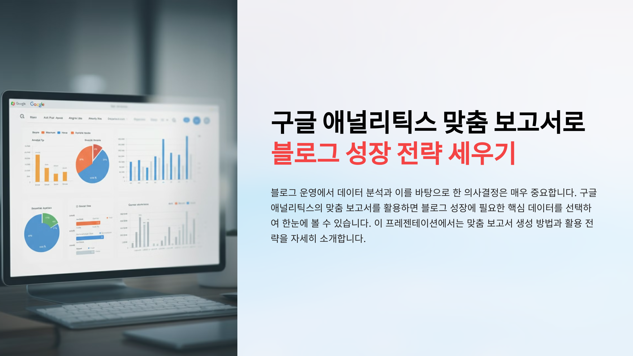 맞춤 보고서 생성하기: 구글 애널리틱스(Google Analytics)로 블로그 성장 데이터 확인하기