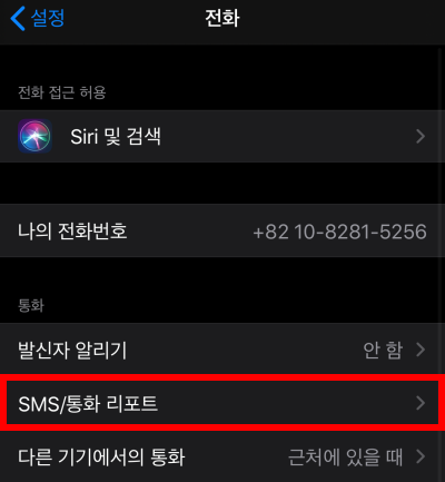 17아이폰-스팸차단-후후-티전화