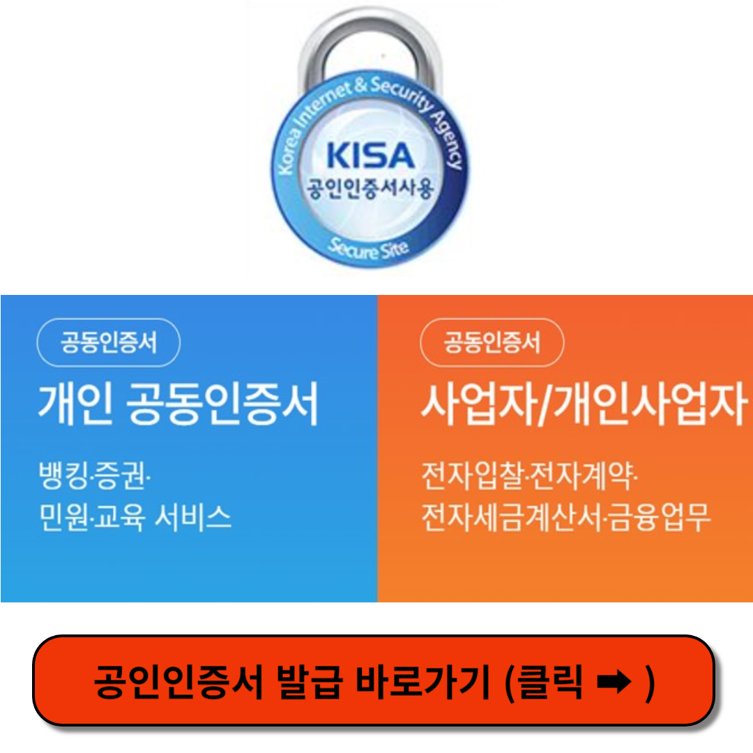 공인인증서 발급 바로가기