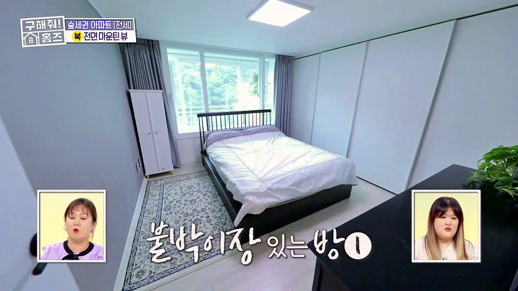 구해줘홈즈 중랑구 면목동 산 뷰가 그리 좋아 아파트 하우스 매물 가격 및 구조 인테리어 리모델링 소개