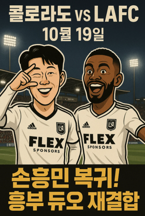 LAFC 경기 일정: 10월 19일:콜로라도 래피즈 원정