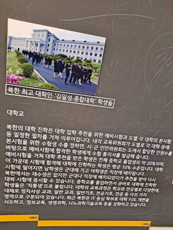 북한전시실 김일성 종합대학
