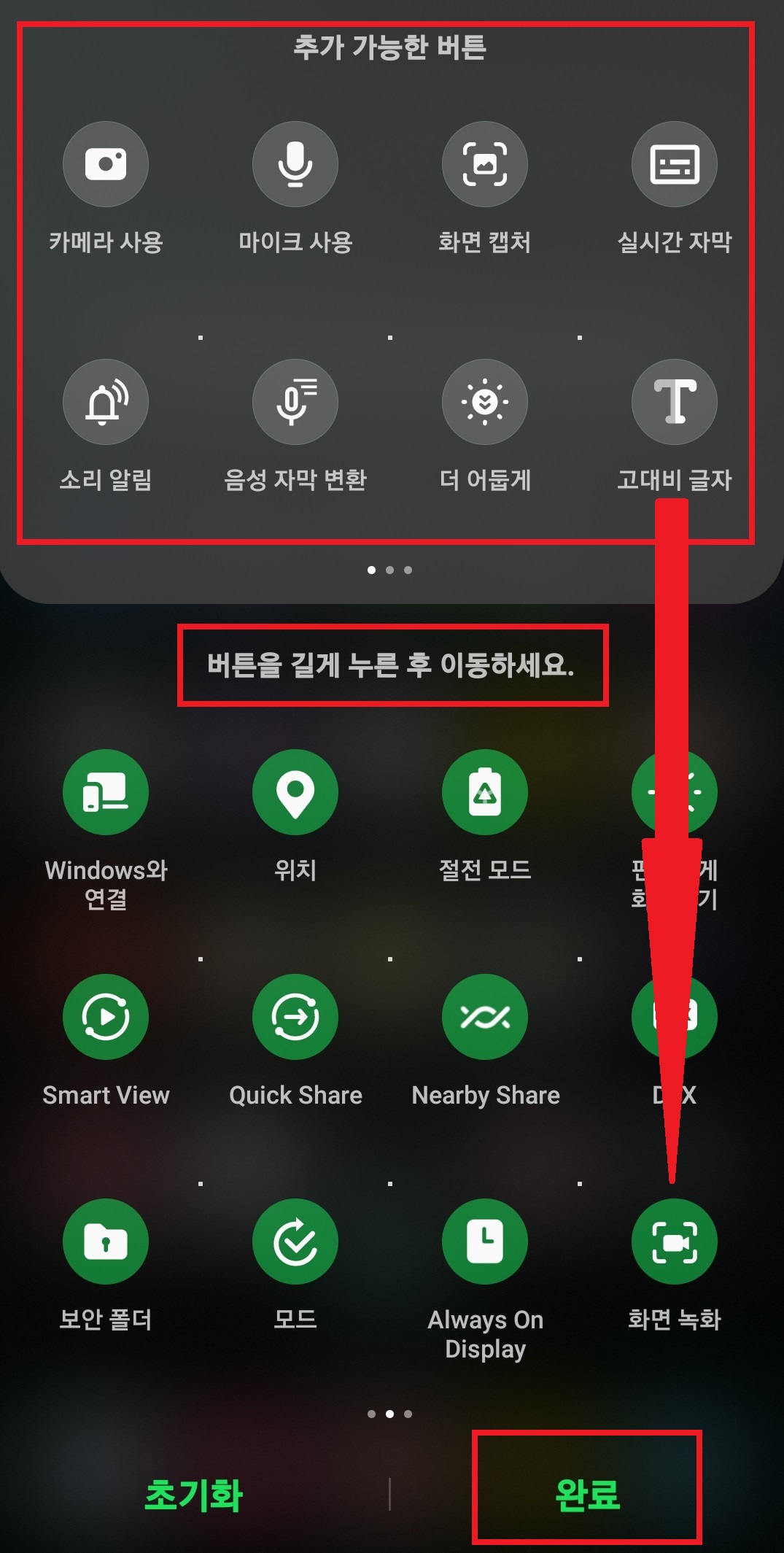 스마트폰 화면 녹화하는 방법 6
