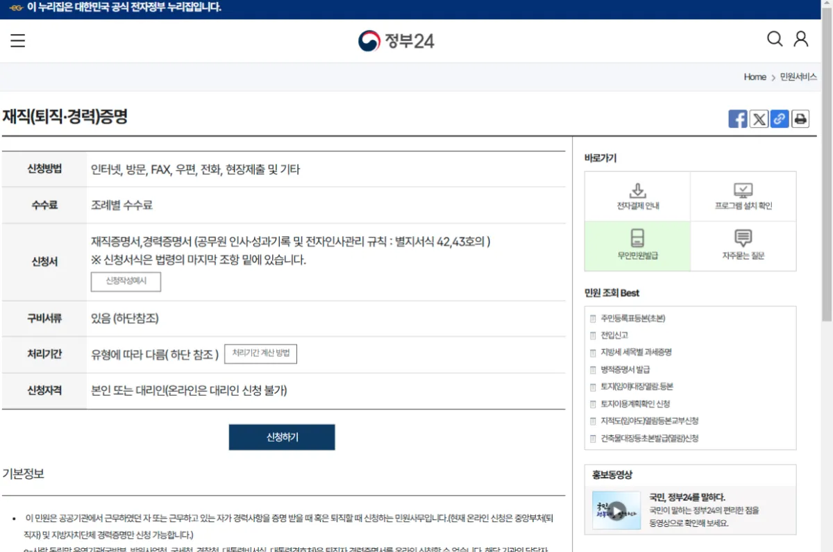 재직증명서-발급받기
