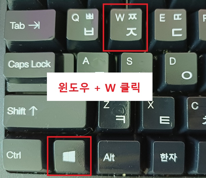 키보드에 윈도우와 W 동시에 보임