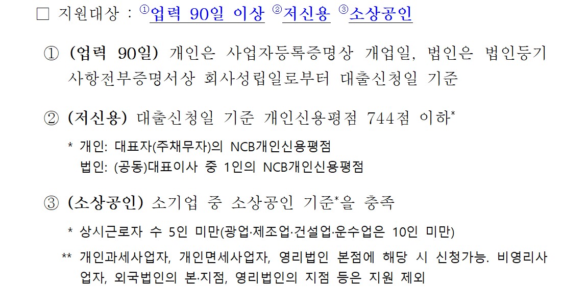 소상공인 전통시장자금 지원대상