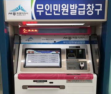 무인민원발급창구