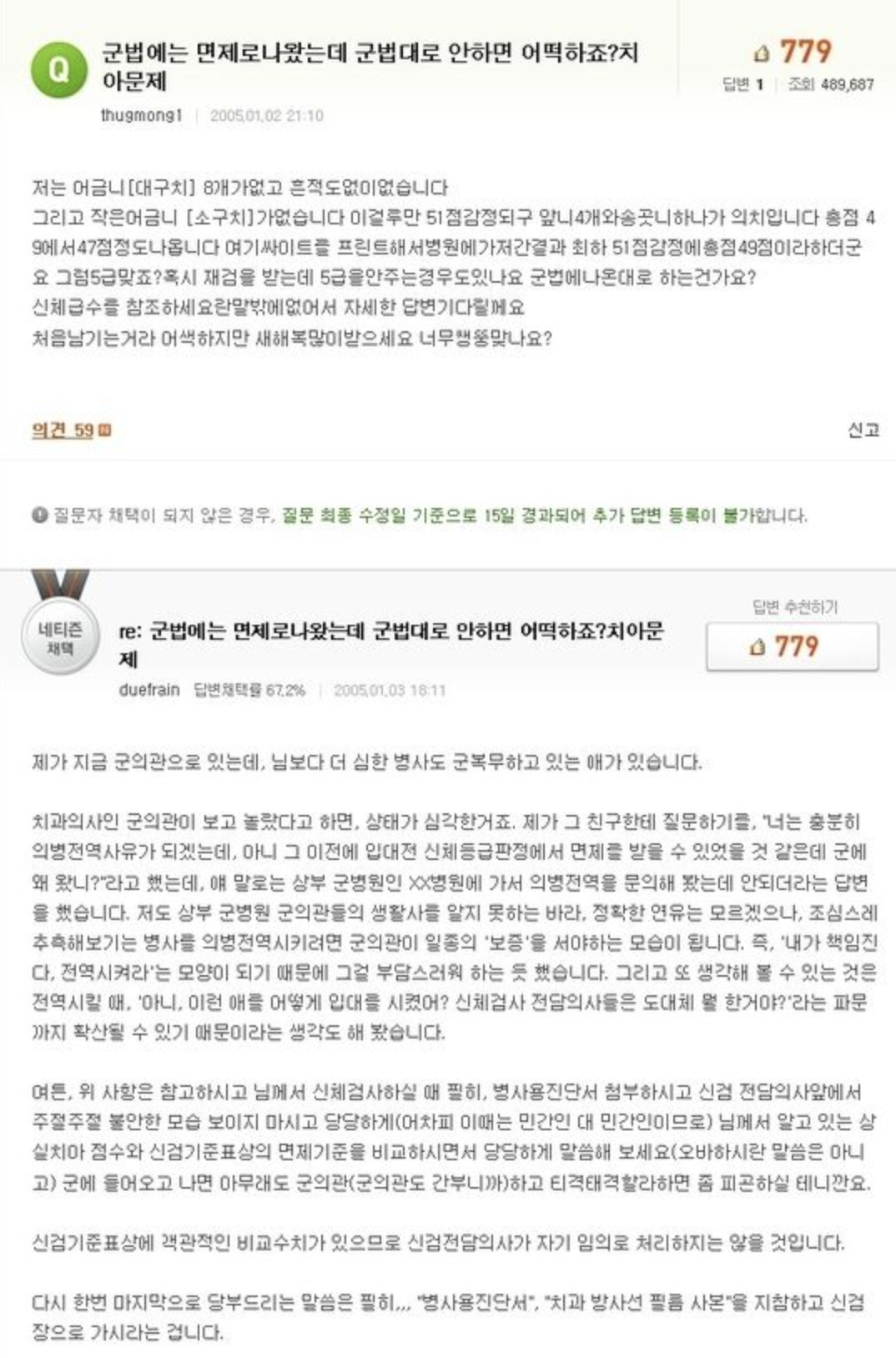 MC몽 지식인
