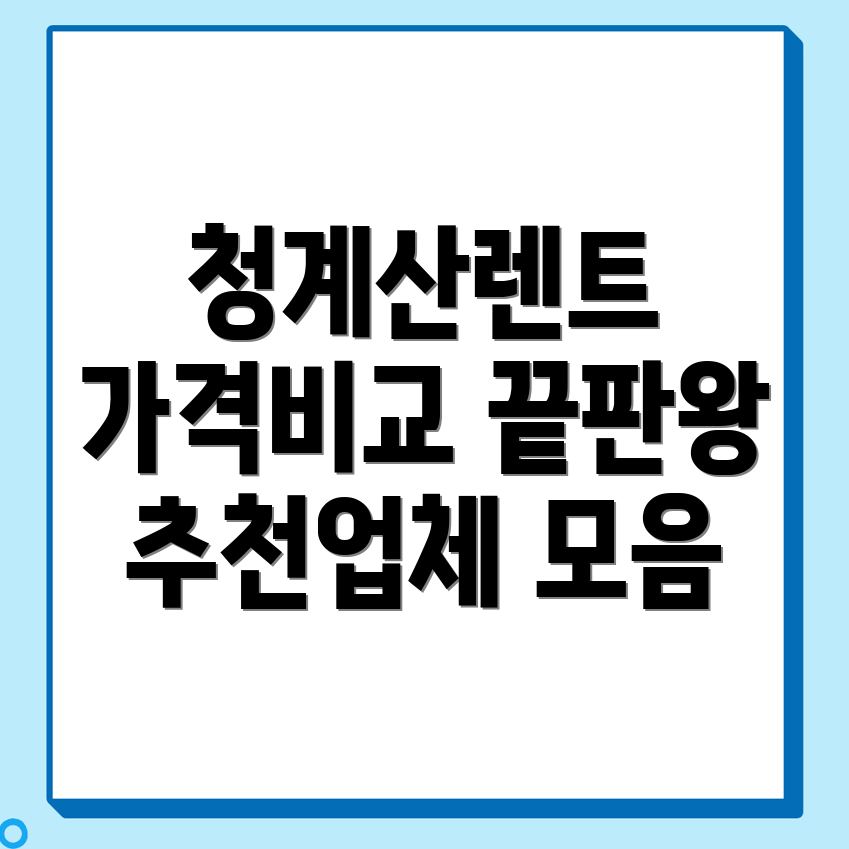 청계산입구역 단기렌트카