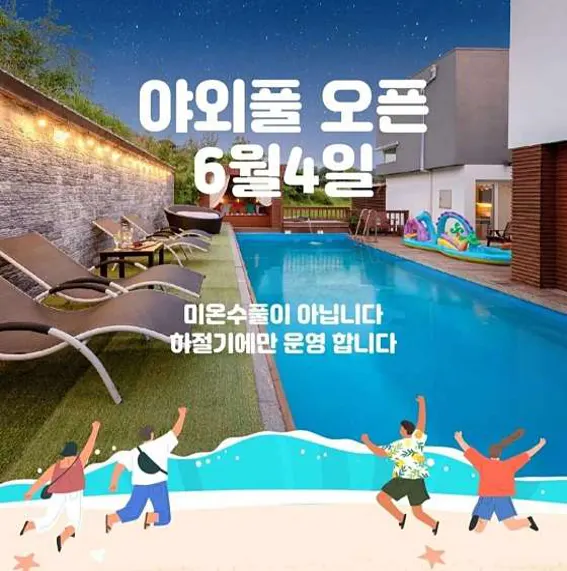 하늘호수 키즈풀빌라