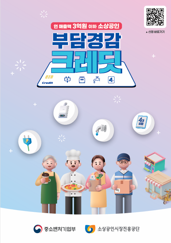 소상공인 부담경감 효과는?